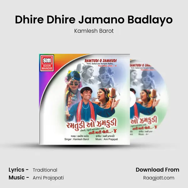 Dhire Dhire Jamano Badlayo mp3 song