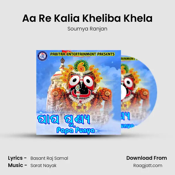 Aa Re Kalia Kheliba Khela mp3 song