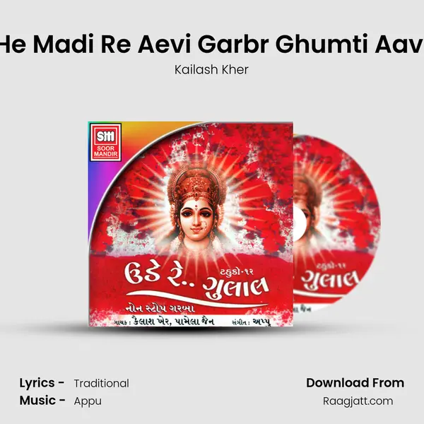 He Madi Re Aevi Garbr Ghumti Aavi mp3 song