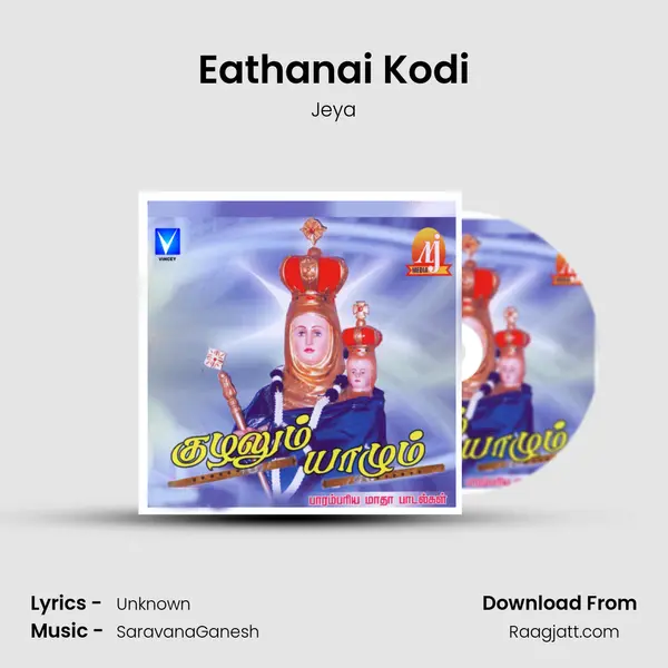 Eathanai Kodi mp3 song