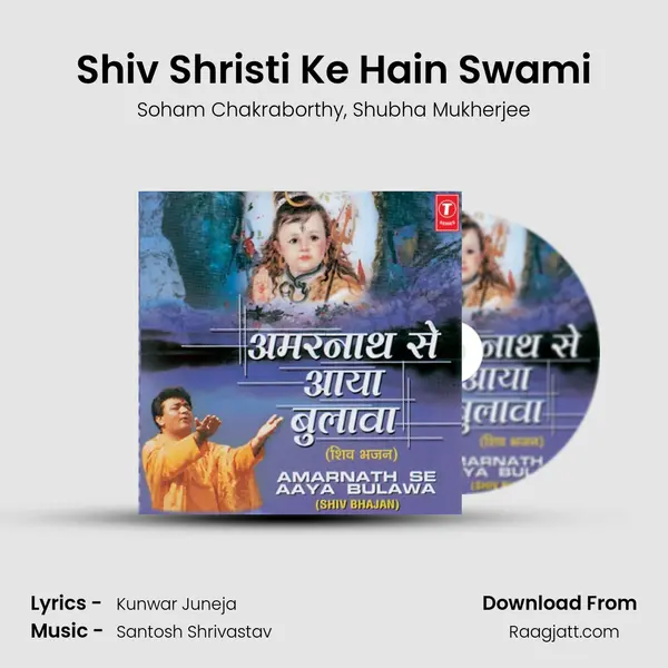 Shiv Shristi Ke Hain Swami - Soham Chakraborthy album cover 