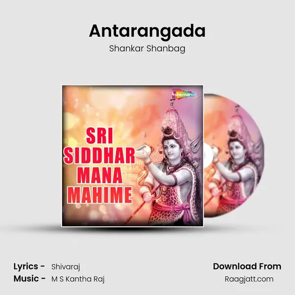 Antarangada - Shankar Shanbag album cover 