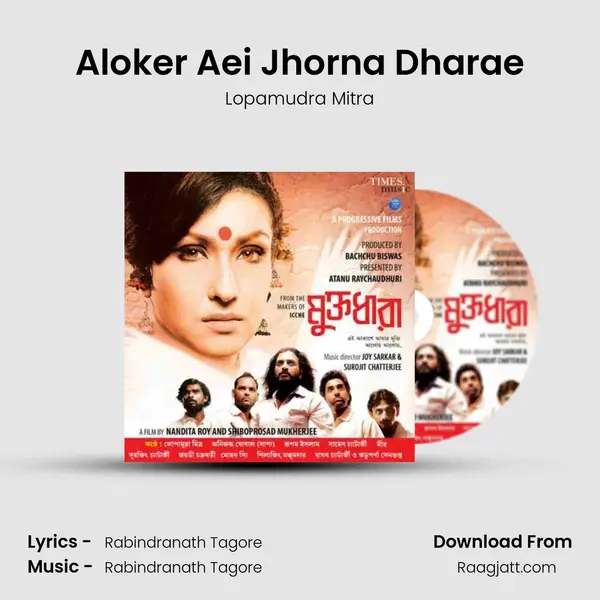 Aloker Aei Jhorna Dharae - Lopamudra Mitra album cover 