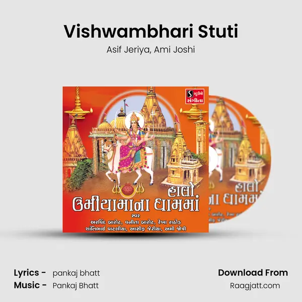 Vishwambhari Stuti mp3 song