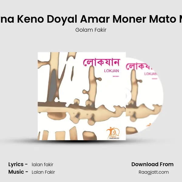 Hoyna Keno Doyal Amar Moner Mato Mon mp3 song