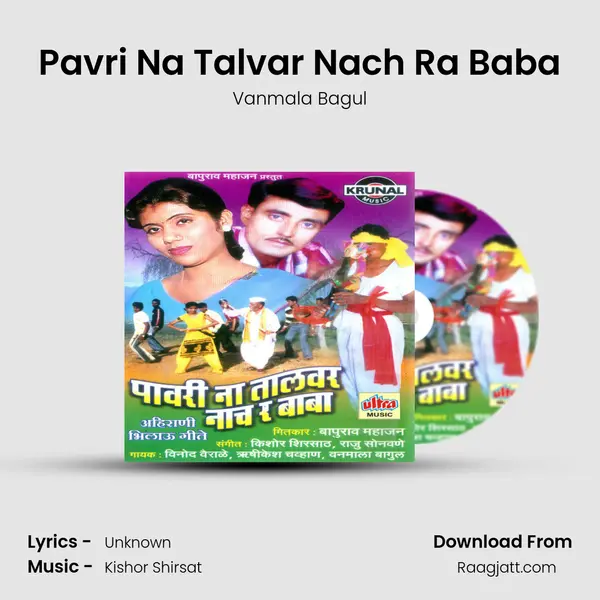 Pavri Na Talvar Nach Ra Baba - Vanmala Bagul album cover 