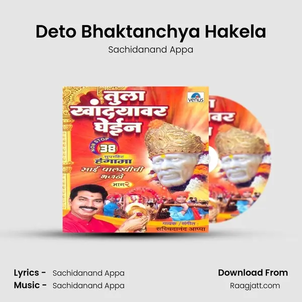 Deto Bhaktanchya Hakela - Sachidanand Appa album cover 