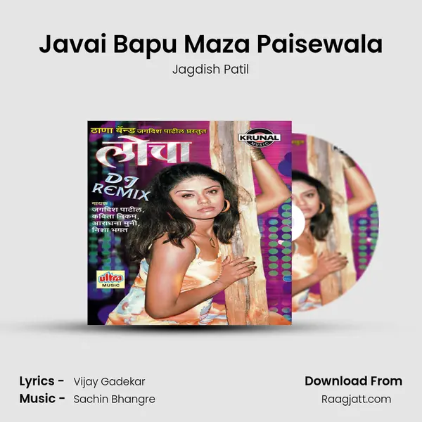 Javai Bapu Maza Paisewala - Jagdish Patil album cover 