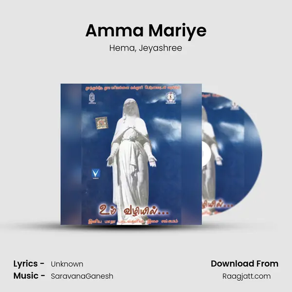 Amma Mariye - Hema album cover 