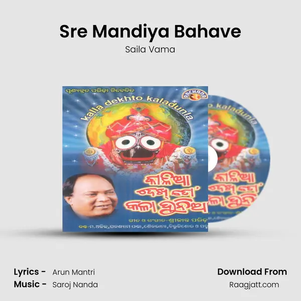 Sre Mandiya Bahave - Saila Vama album cover 