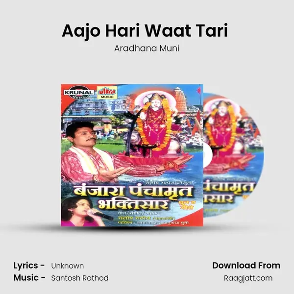 Aajo Hari Waat Tari (Dhun) mp3 song