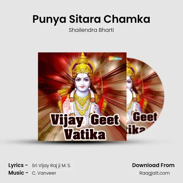 Punya Sitara Chamka mp3 song