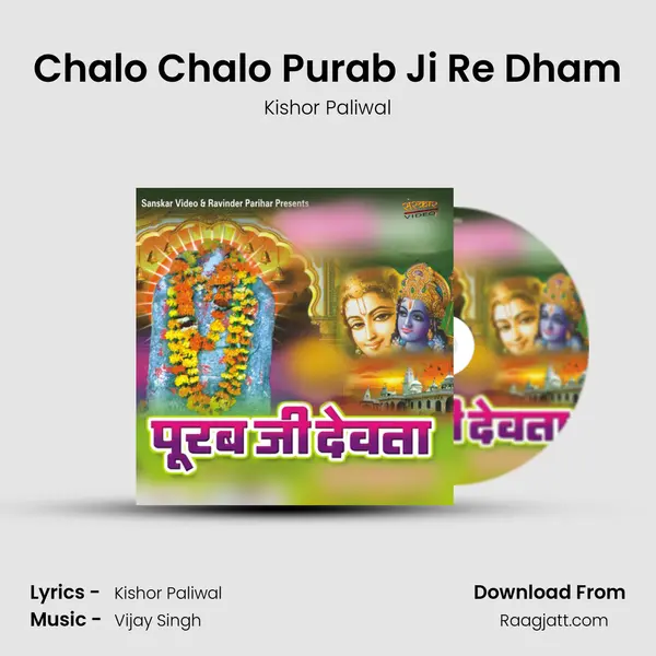 Chalo Chalo Purab Ji Re Dham mp3 song