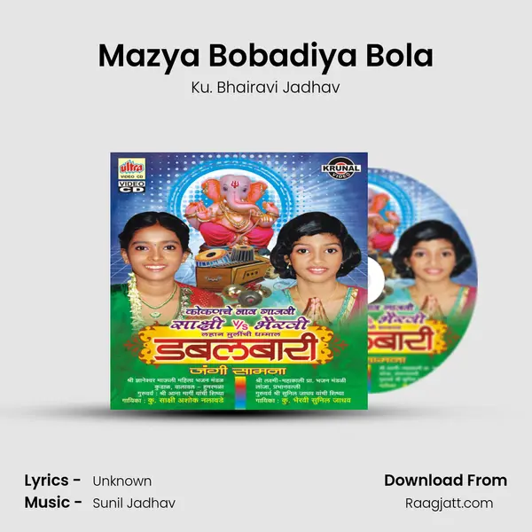 Mazya Bobadiya Bola mp3 song