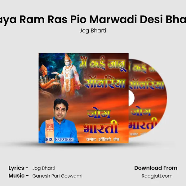 Bhaya Ram Ras Pio Marwadi Desi Bhajan mp3 song