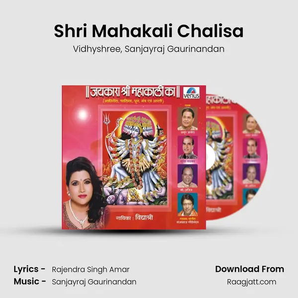 Shri Mahakali Chalisa mp3 song