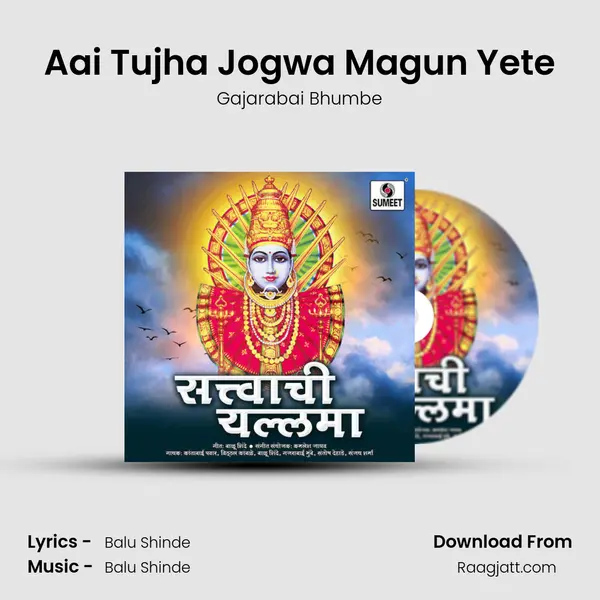 Aai Tujha Jogwa Magun Yete mp3 song