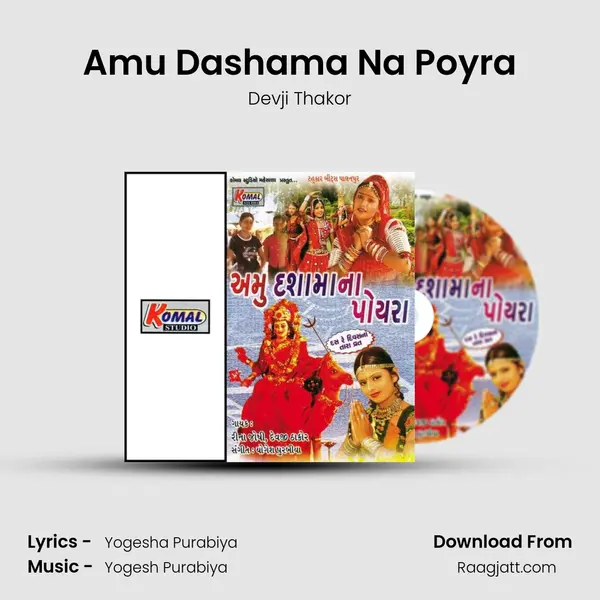 Amu Dashama Na Poyra mp3 song