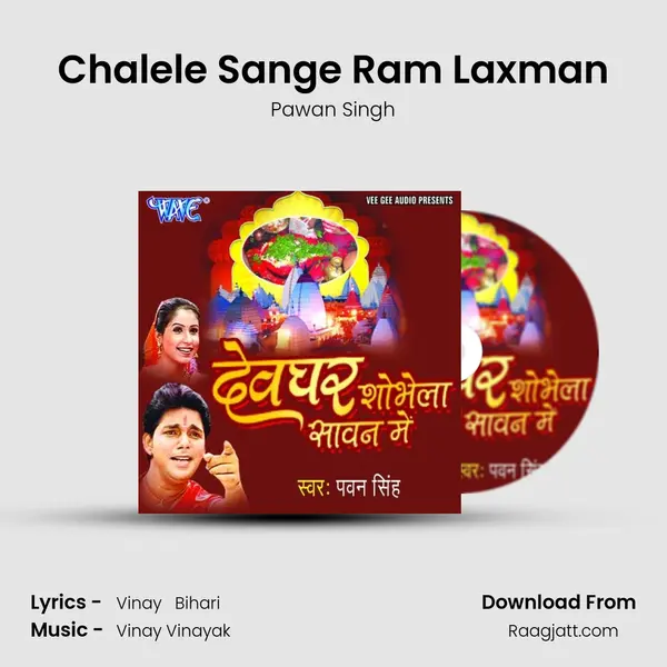 Chalele Sange Ram Laxman mp3 song