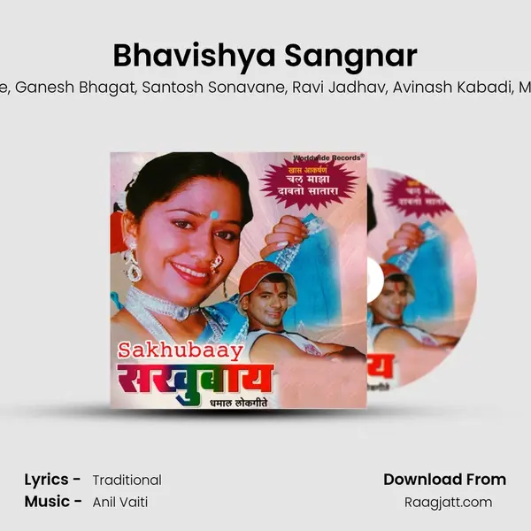 Bhavishya Sangnar - Shakuntala Jadhav album cover 