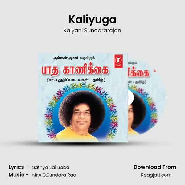 Kaliyuga - Kalyani Sundararajan album cover 