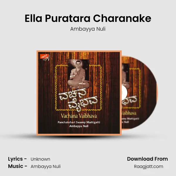 Ella Puratara Charanake - Ambayya Nuli album cover 