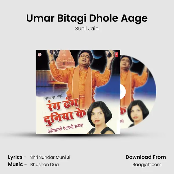 Umar Bitagi Dhole Aage - Sunil Jain album cover 