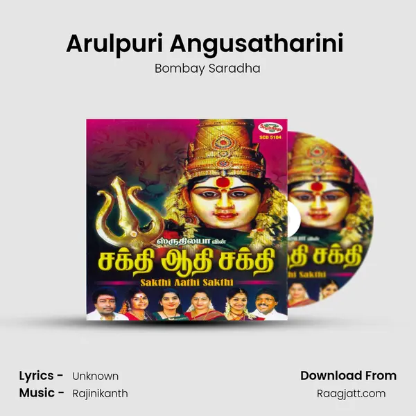 Arulpuri Angusatharini (108 Angalamma) mp3 song