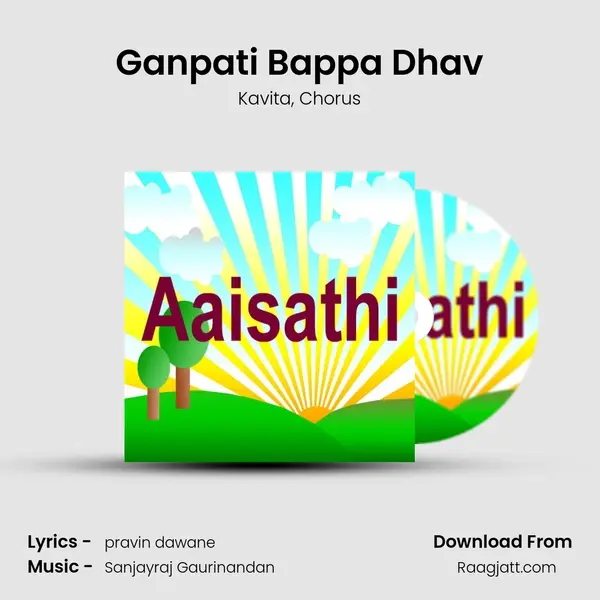 Ganpati Bappa Dhav mp3 song