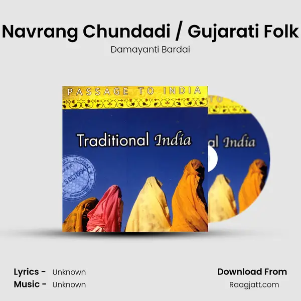 Navrang Chundadi / Gujarati Folk mp3 song