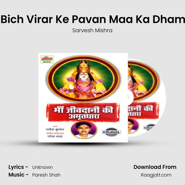 Parvat Bich Virar Ke Pavan Maa Ka Dham Part-2 mp3 song