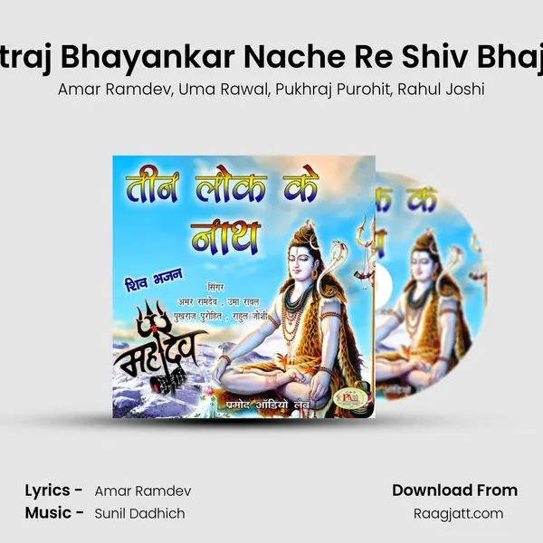 Natraj Bhayankar Nache Re Shiv Bhajan - Amar Ramdev album cover 