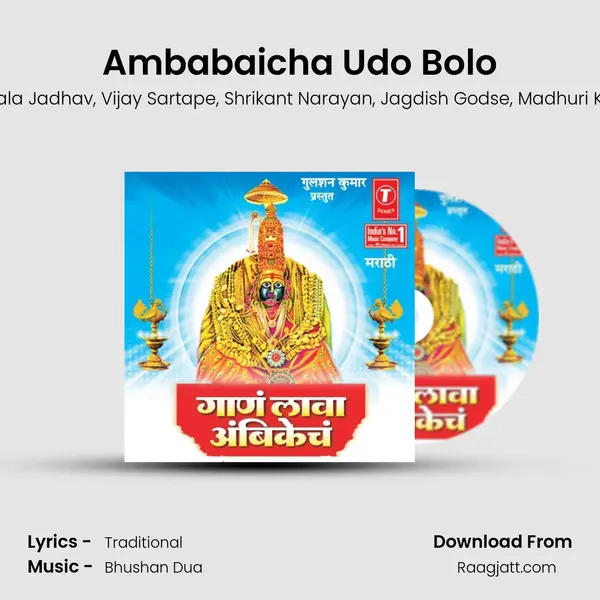 Ambabaicha Udo Bolo mp3 song