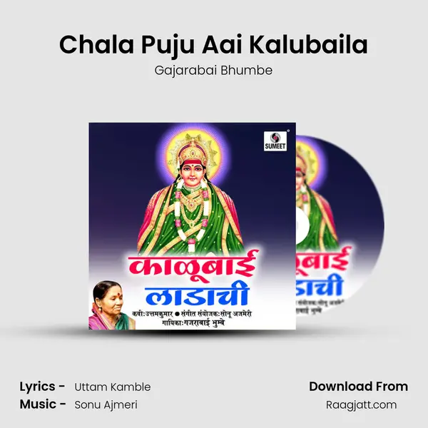 Chala Puju Aai Kalubaila mp3 song