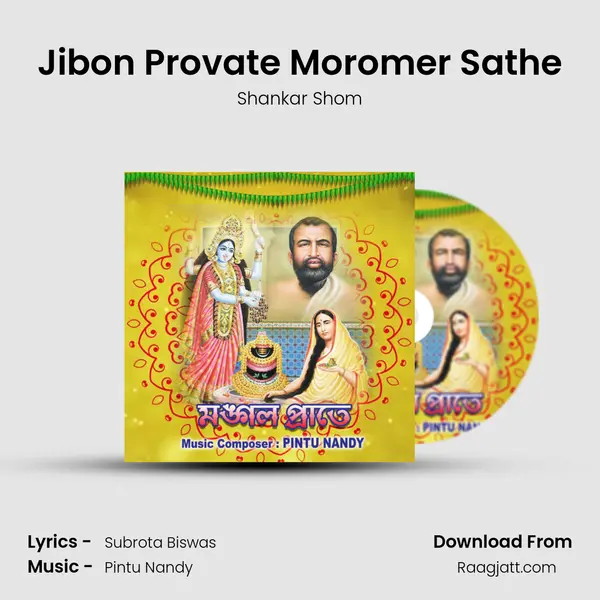 Jibon Provate Moromer Sathe mp3 song