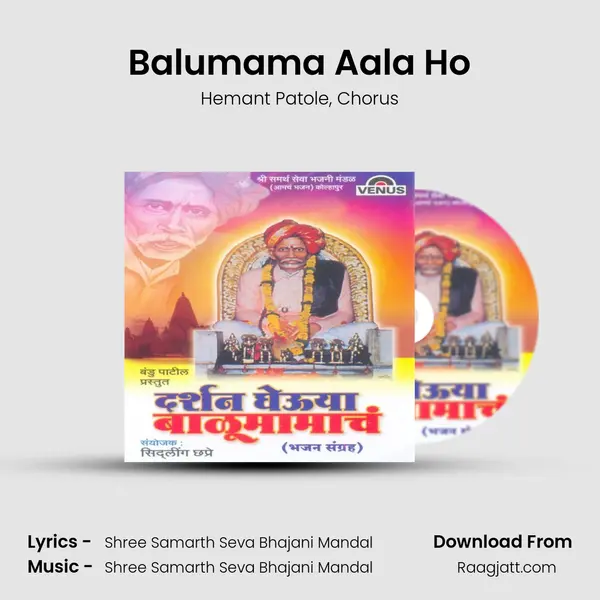 Balumama Aala Ho - Hemant Patole album cover 