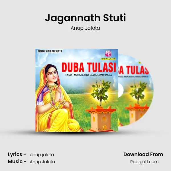 Jagannath Stuti mp3 song