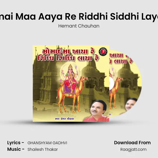 Momai Maa Aaya Re Riddhi Siddhi Laya Re mp3 song