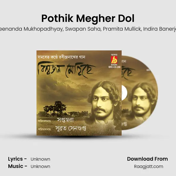 Pothik Megher Dol - Sreenanda Mukhopadhyay album cover 