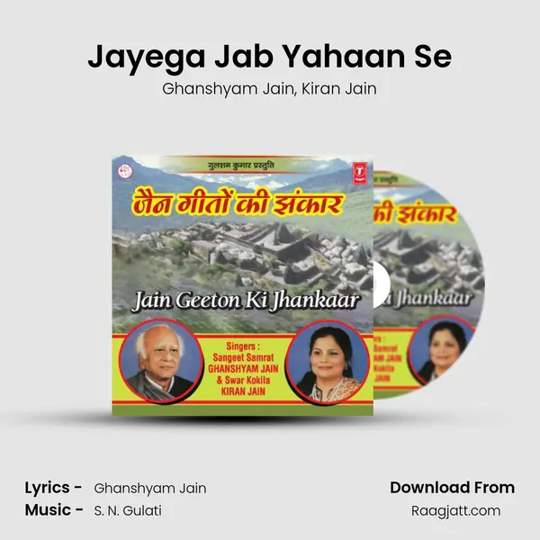 Jayega Jab Yahaan Se - Ghanshyam Jain album cover 