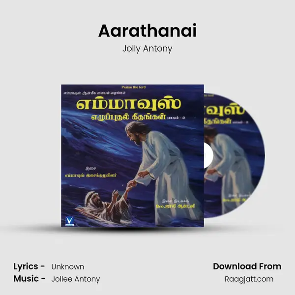 Aarathanai mp3 song