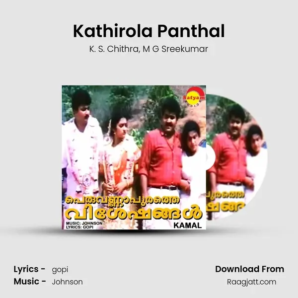 Kathirola Panthal mp3 song