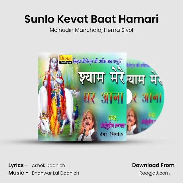 Sunlo Kevat Baat Hamari mp3 song