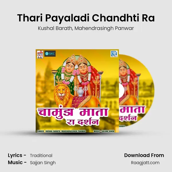 Thari Payaladi Chandhti Ra mp3 song