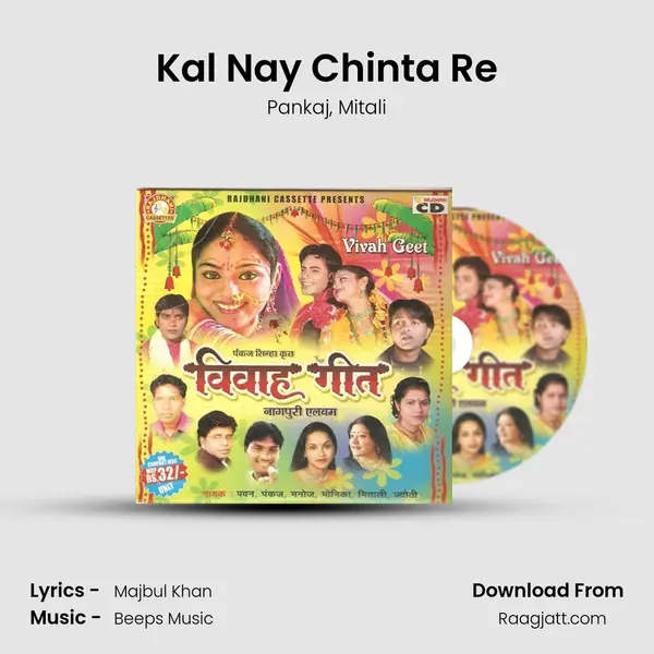 Kal Nay Chinta Re mp3 song