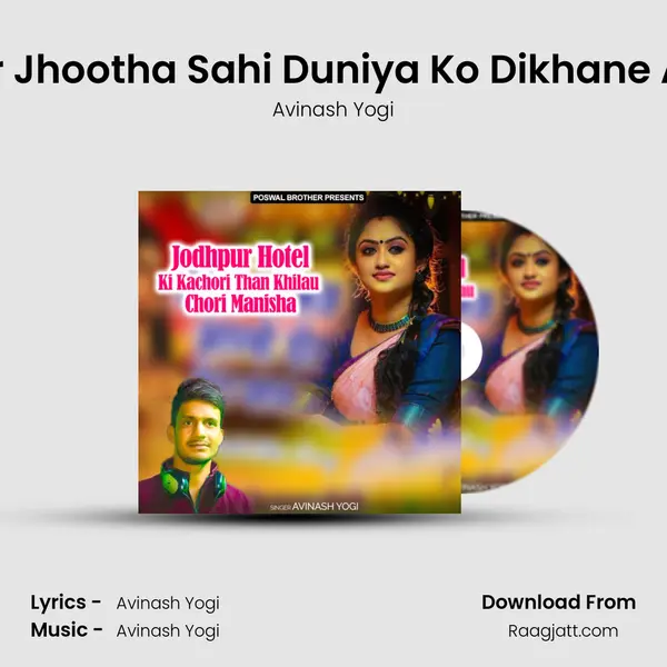 Pyar Jhootha Sahi Duniya Ko Dikhane Aaja mp3 song