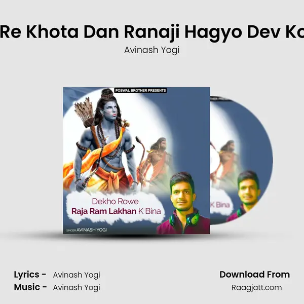 Thara Re Khota Dan Ranaji Hagyo Dev Ko Avtar mp3 song