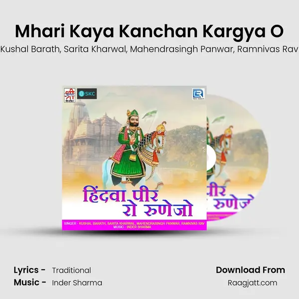 Mhari Kaya Kanchan Kargya O mp3 song