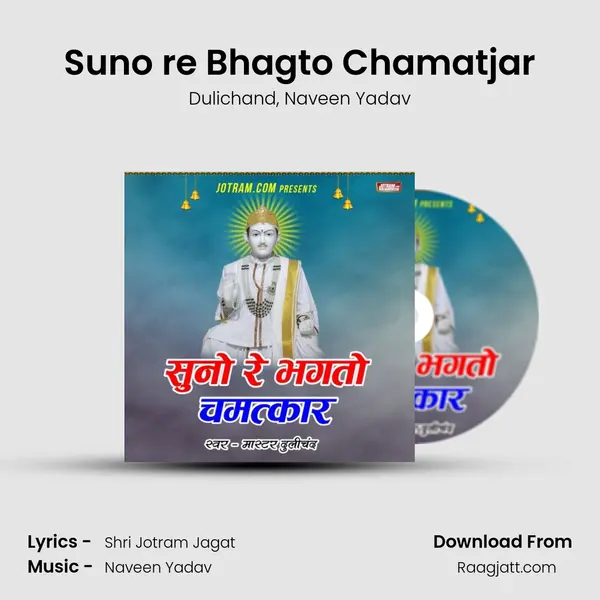 Suno re Bhagto Chamatjar mp3 song