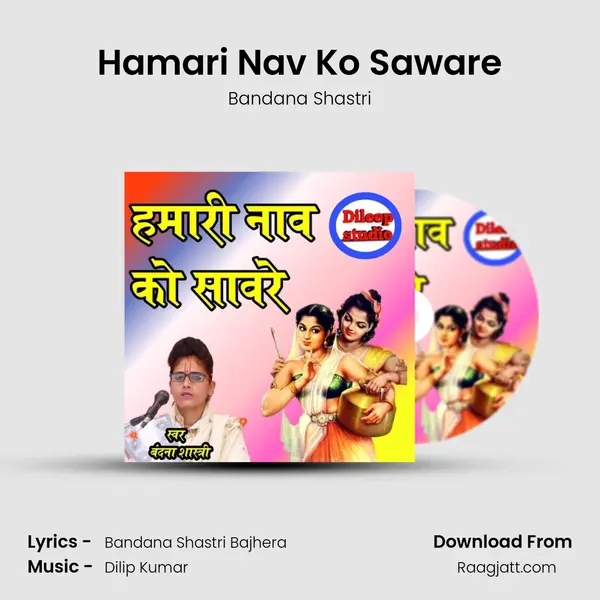 Hamari Nav Ko Saware - Bandana Shastri album cover 